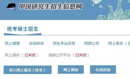 研究生信息网报名入口详解