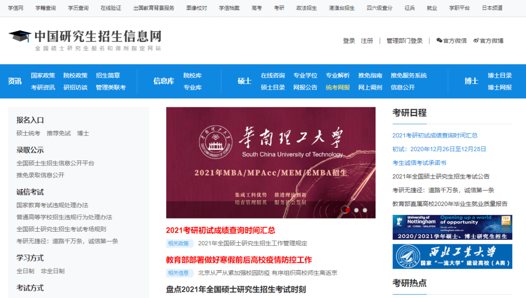 研究生招生信息网报名信息查询指南