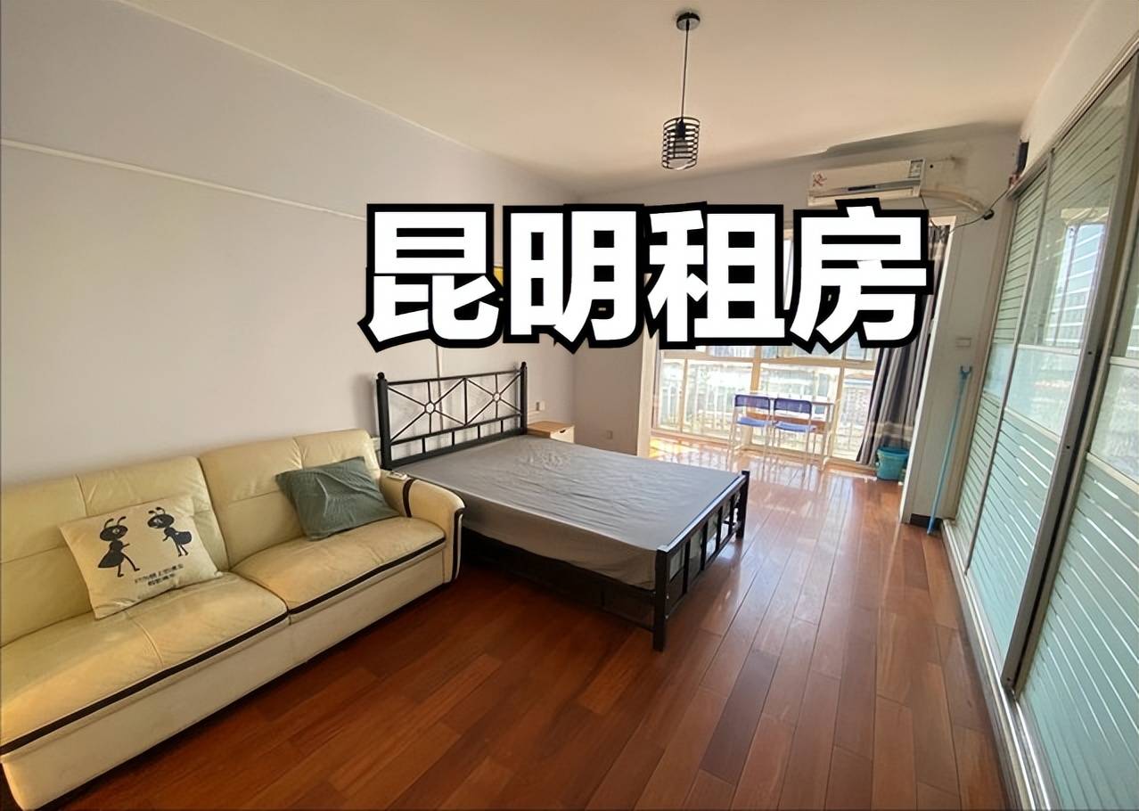 昆明房屋出租信息详解