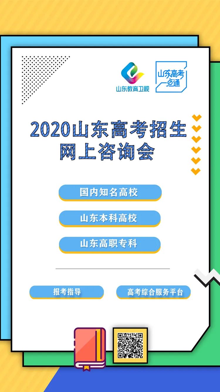 济南考试信息网官网，一站式考试服务平台