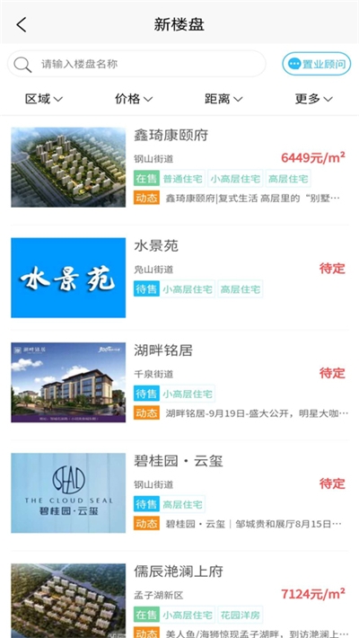 徐州房产信息网官网首页，一站式房产信息服务平台