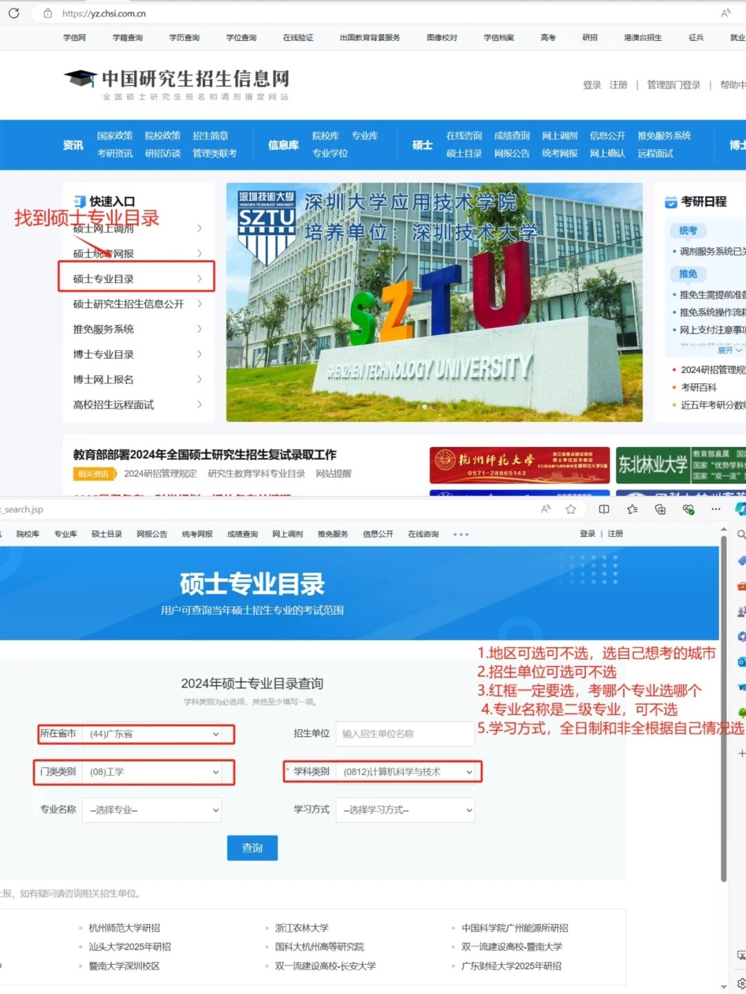 中国考研招生信息网官网登录入口详解