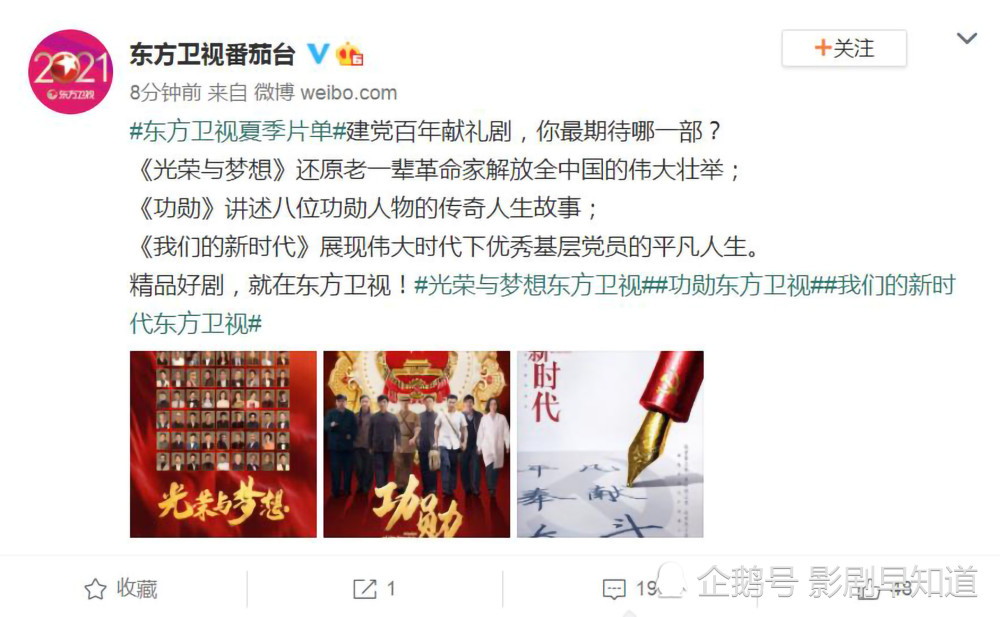 东方卫视节目表，幸福到万家