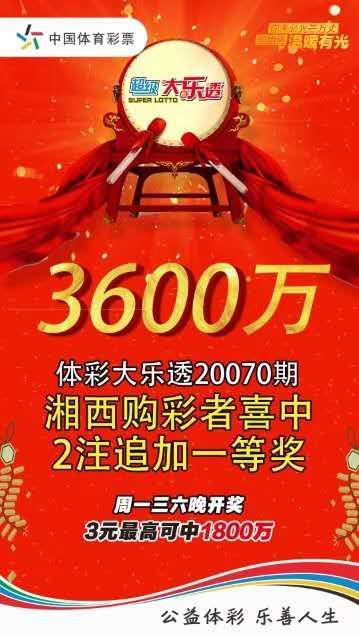 揭秘体育彩票大乐透中奖背后的故事