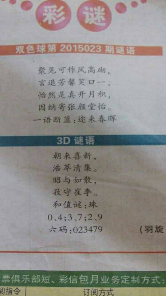 双色球预测诗，解读方法与技巧