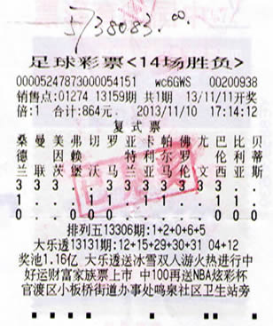 足彩胜负奖金揭秘，多少场胜负才能带来奖金？