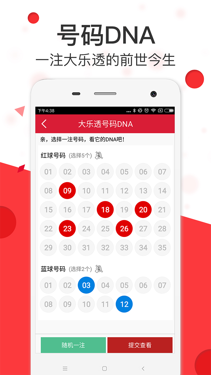 七乐彩开奖号走势图分析——探索数字背后的秘密（附完整走势图100期分析）