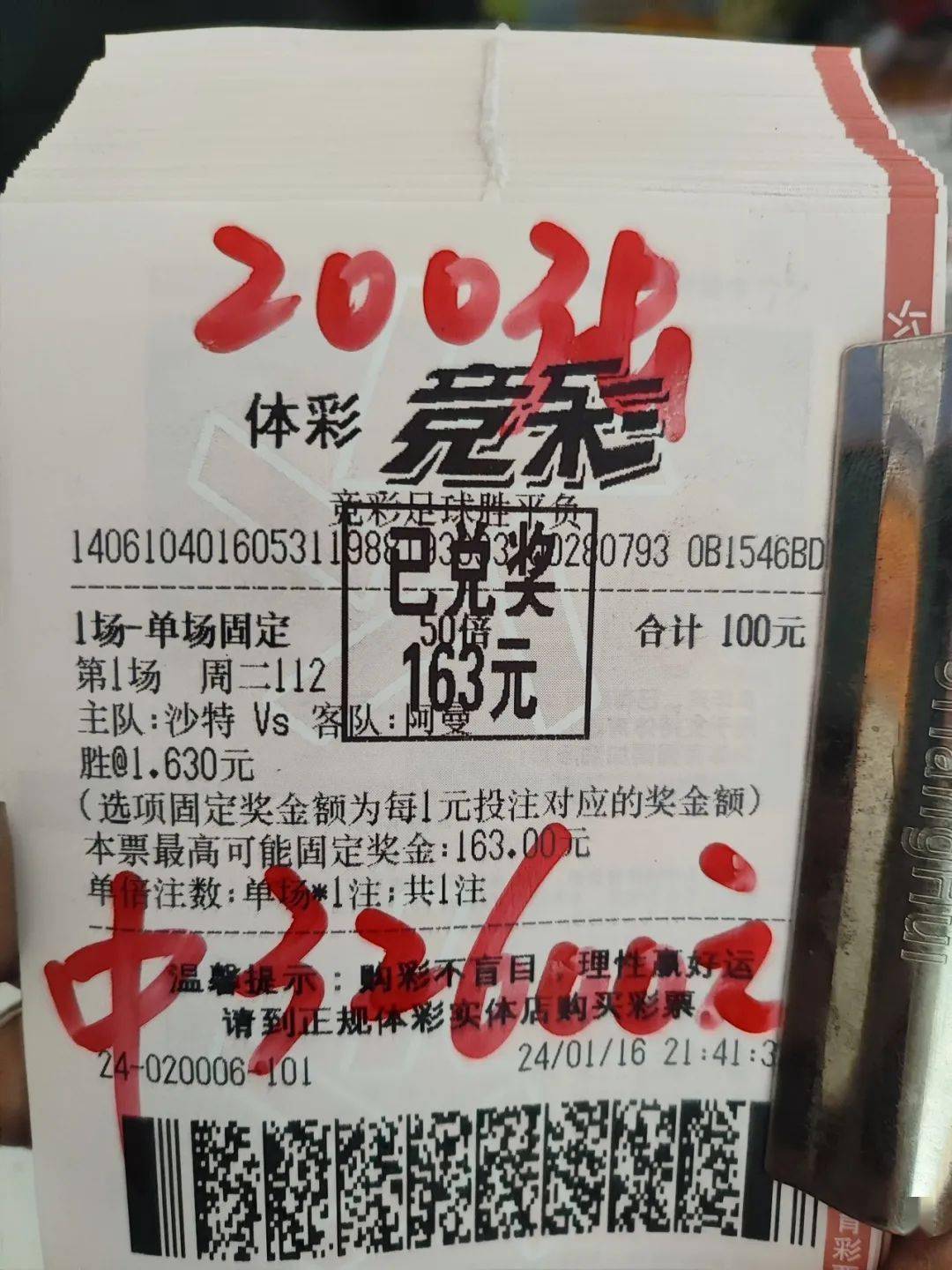 新奥彩与今晚的幸运号码，理性看待彩票投注，享受生活乐趣为先新奥彩今晚开什么号码告诉我