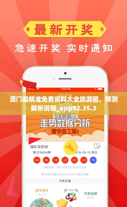 澳门12369，揭秘精准资料背后的故事