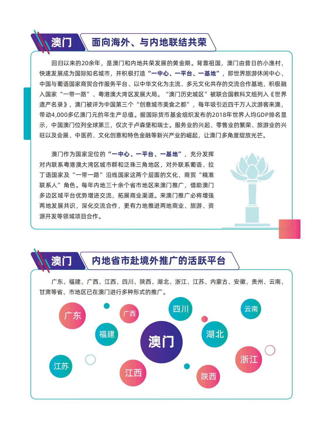 澳门12369，揭秘精准资料背后的故事