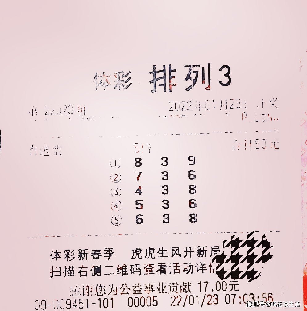 揭秘白小姐三肖期的真相—理性看待彩票预测与概率