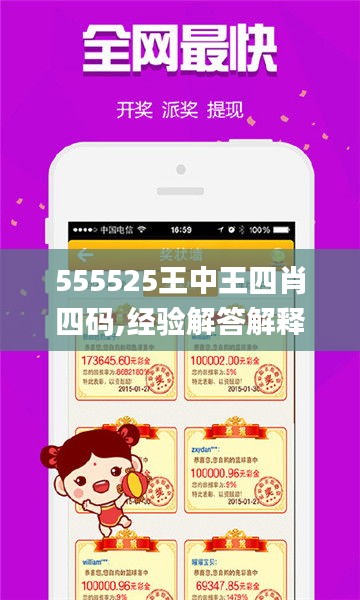 探索王中王的秘密—揭秘52.0论坛的独特魅力555525王中王论坛下载厂