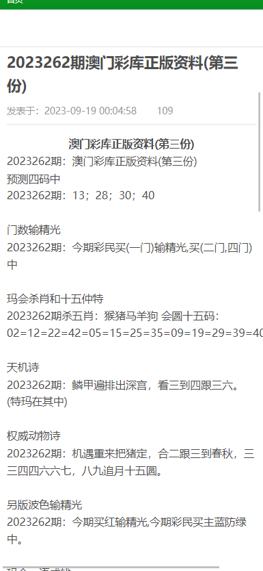 澳门内部正版资料大全，揭秘与解析澳门内部正版资料大全开奖