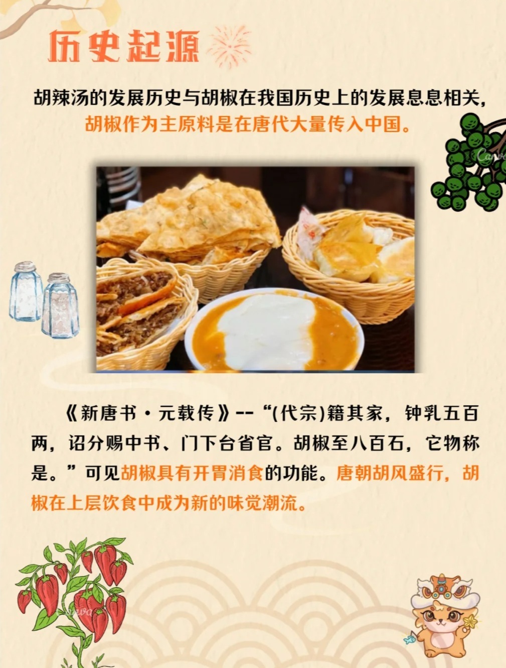 历史渊源