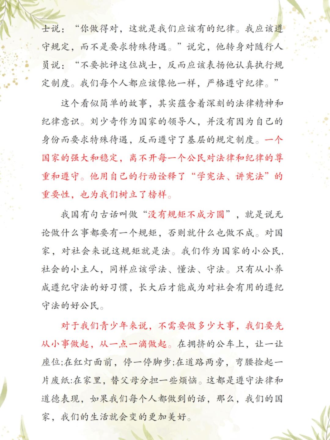 三 结合实践 如何把 天 的思想融入日常生活