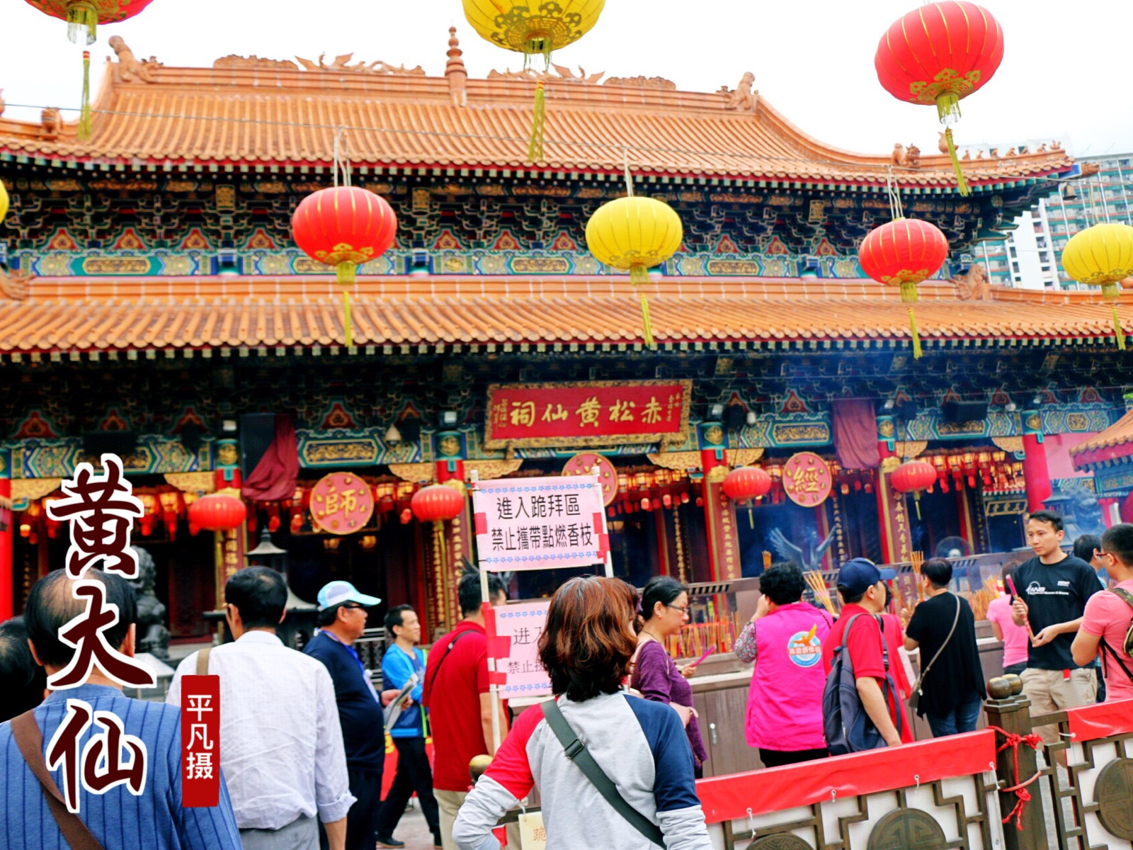 黄大仙救世报图—民间信仰中的慈悲与智慧黄大仙救世报图片 正版