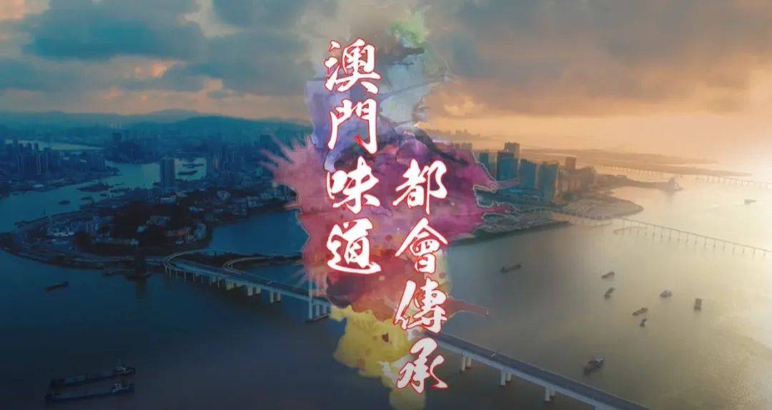 2036年澳门资料大全，探索未来与传承的交汇点2023澳门资料正版大全免费1
