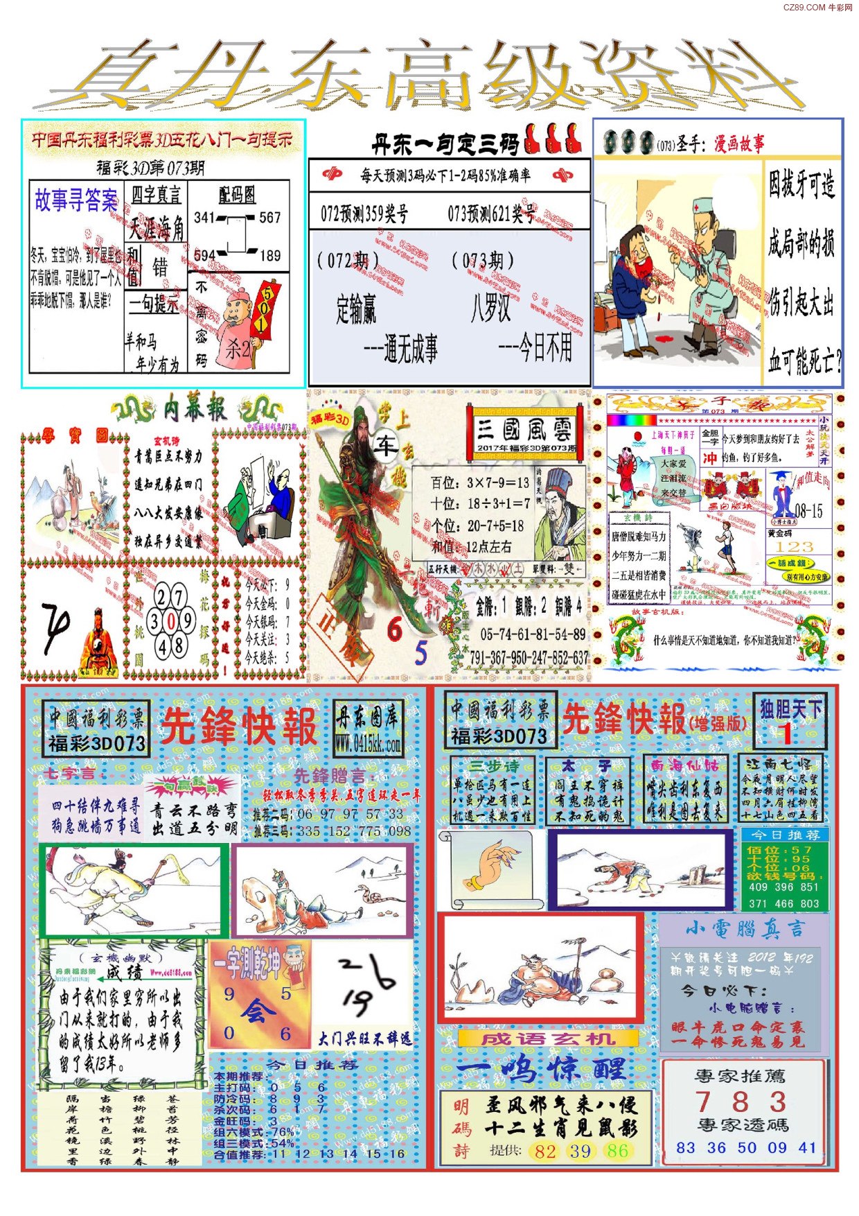 探索3D世界的奥秘，天牛图库的全面汇总与解析天牛3d图库3d图库汇总天牛3d图库开奖结果