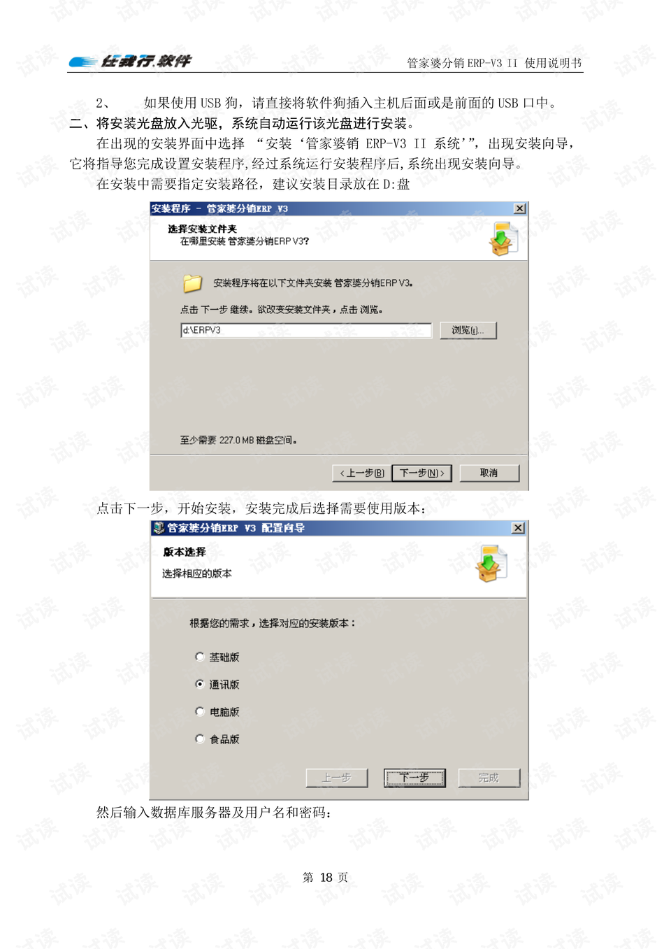 管家婆2013资料大全，免费资源与使用指南