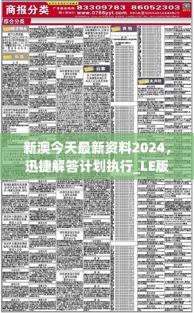 免费共享，新澳精准资料第630期全面解析与价值展望澳门新彩