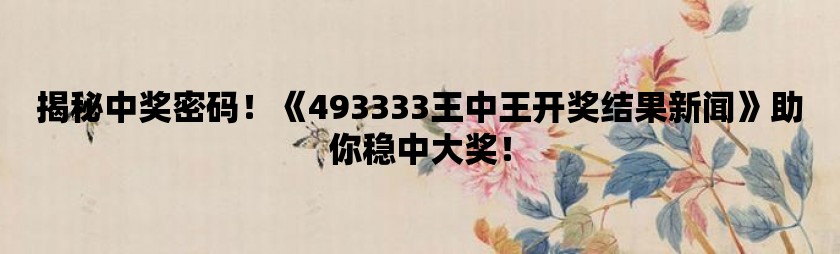 探索王中王的秘密，192.068论坛的深度剖析王中王555525论坛 192.168.0.1,中央三台