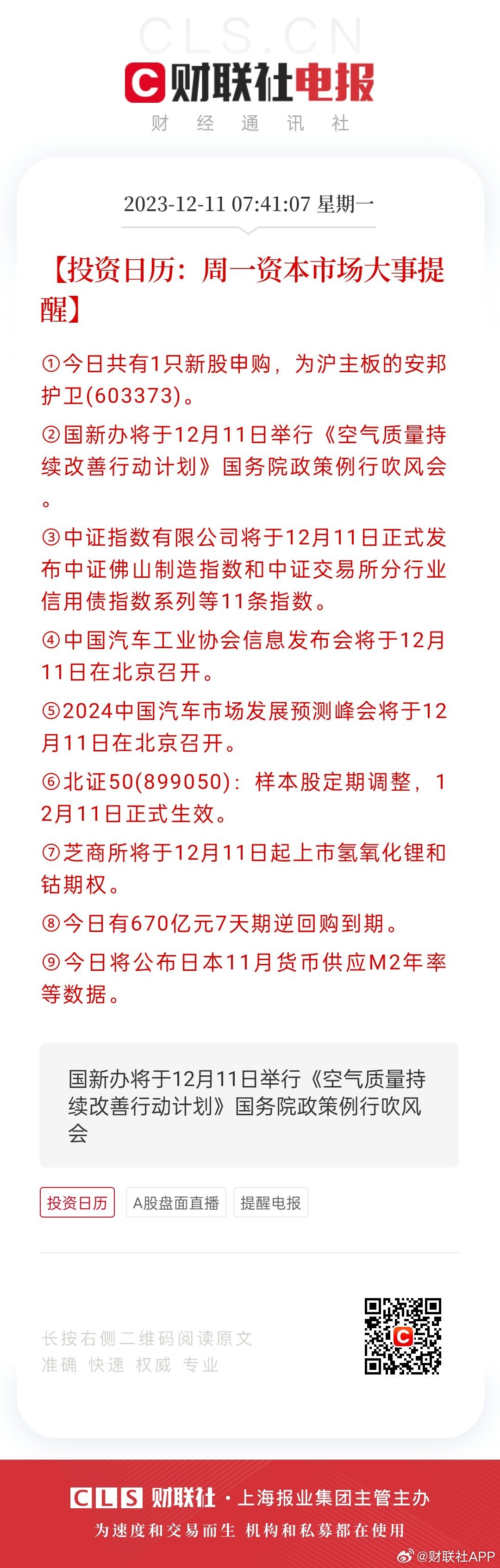 每日好彩，二四六天，文字賧料中的幸运密码