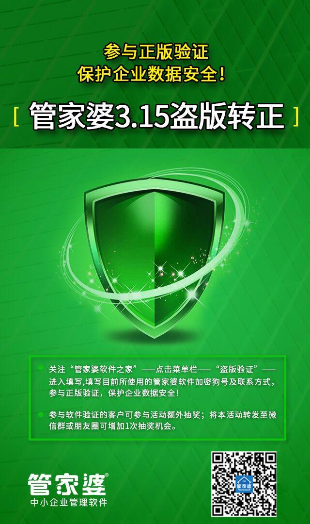 守护正版，拥抱创新，解析管家婆资料的正版价值与意义管家婆正版资2021