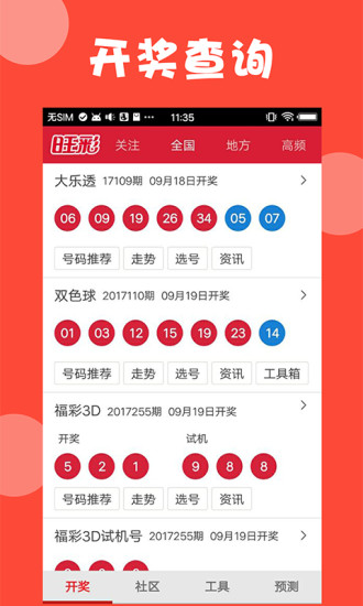 澳门免费开奖结果资料大全，揭秘最全的彩票信息平台澳门免费开奖结果资料大全 爱伴功搜索