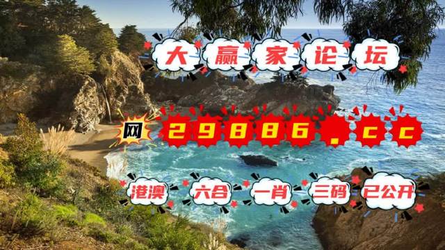 澳门王中王的魅力与免费观看的争议澳门王中王免费观看资料公开