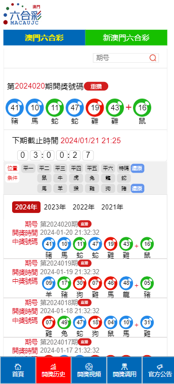 澳门新开奖，揭秘历史与未来新澳门开奖结果开奖记录2024